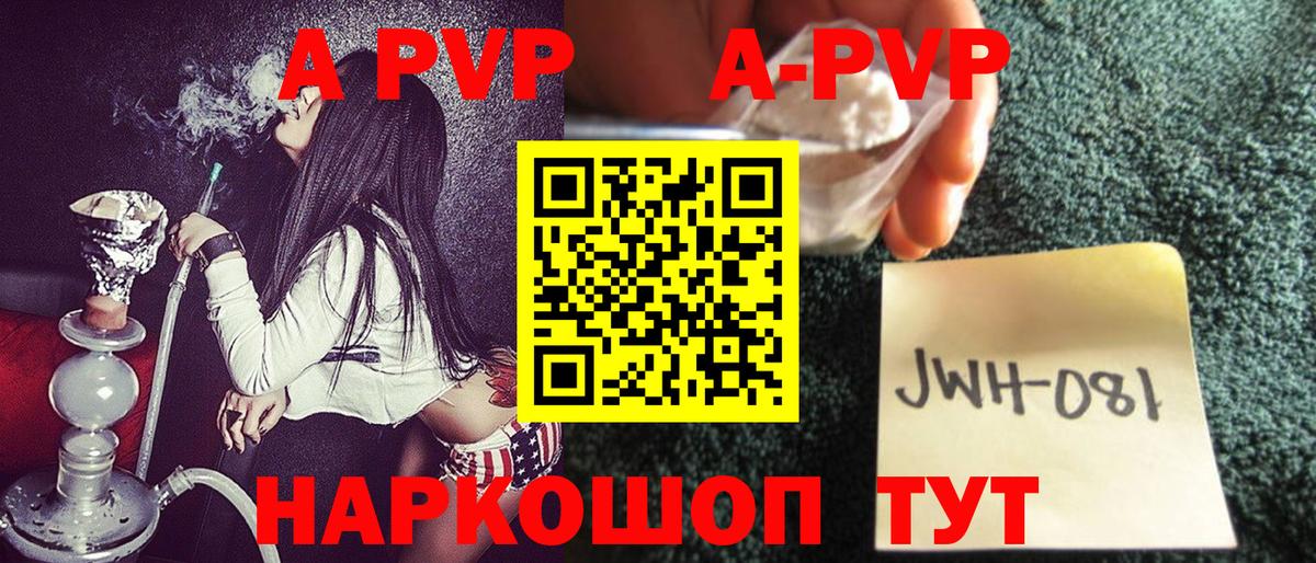 Альфа ПВП Crystall  A PVP Соль  Всеволожск  Вход с VPN 