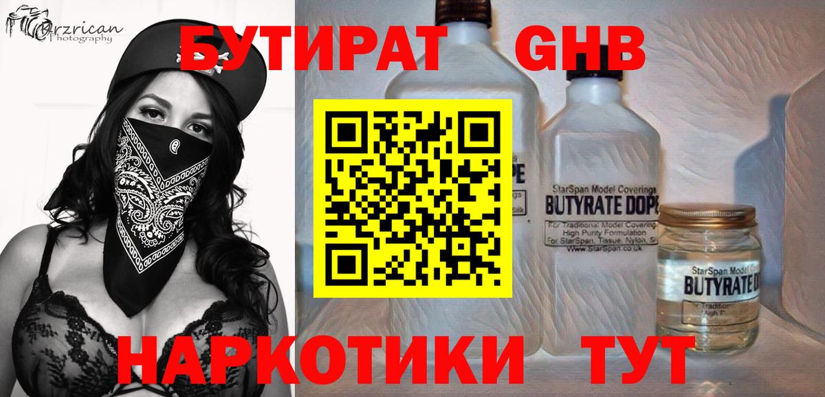 Всеволожск  БУТИРАТ оксибутират  Вход с VPN 