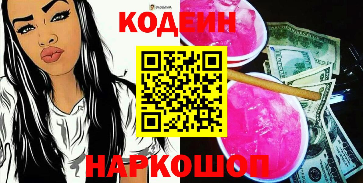Всеволожск  где можно купить наркотик  Вход с VPN  Кодеин Purple Drank 