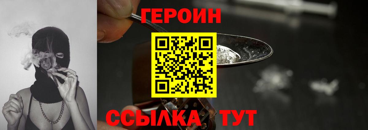 Героин хмурый  Вход с VPN  Всеволожск 